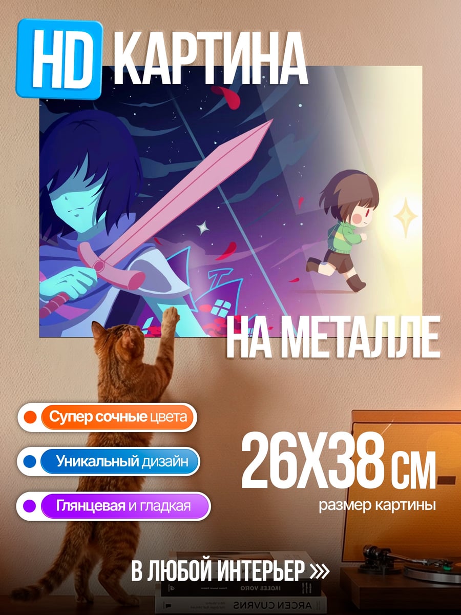 Картина на металле Крис и Фриск