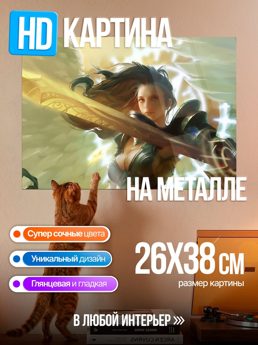 Картина на металле Воительница света