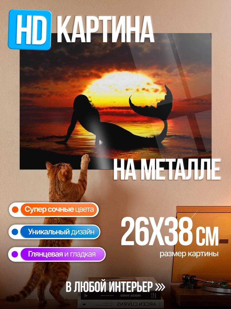 Картина на металле Русалка на закате