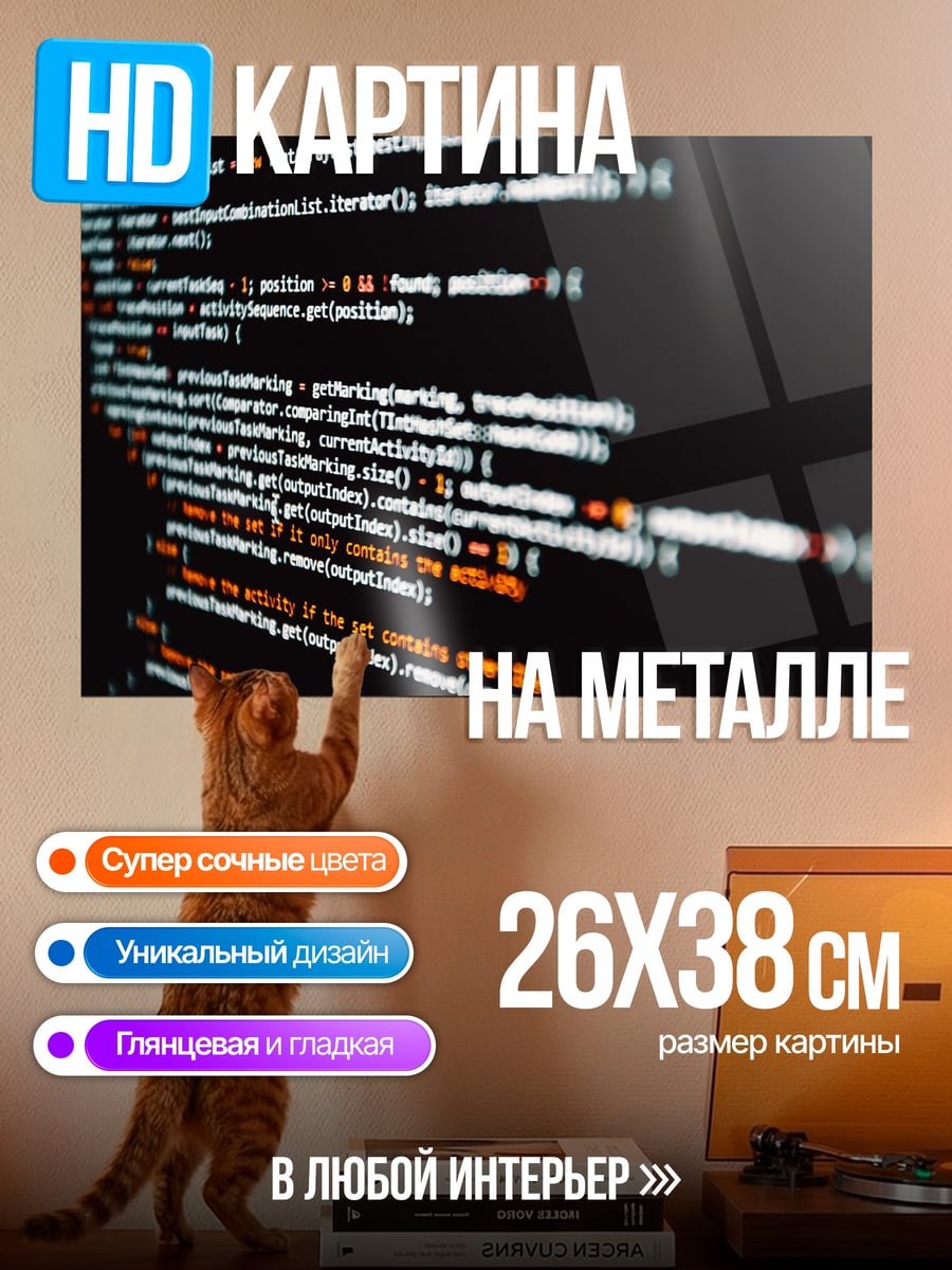 Картина на металле Код на экране