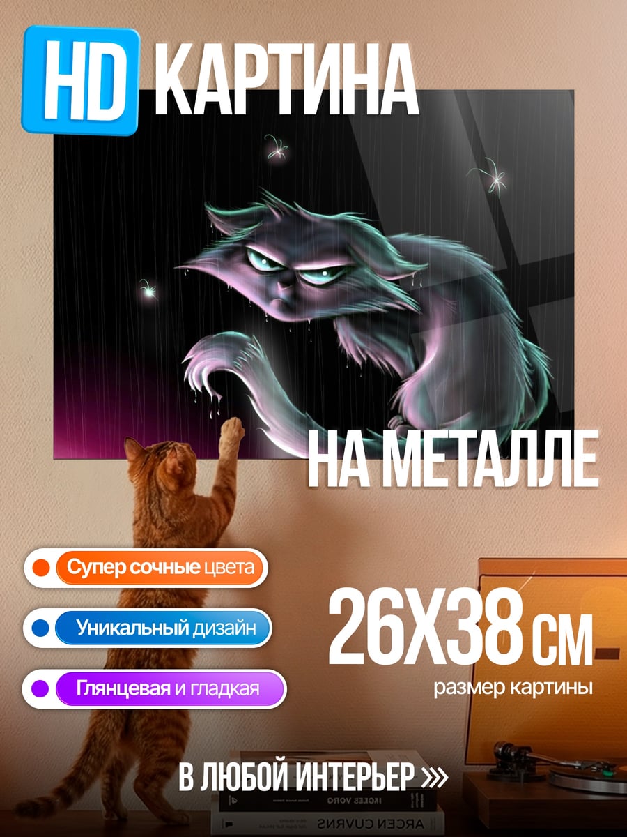 Картина на металле Злой кот