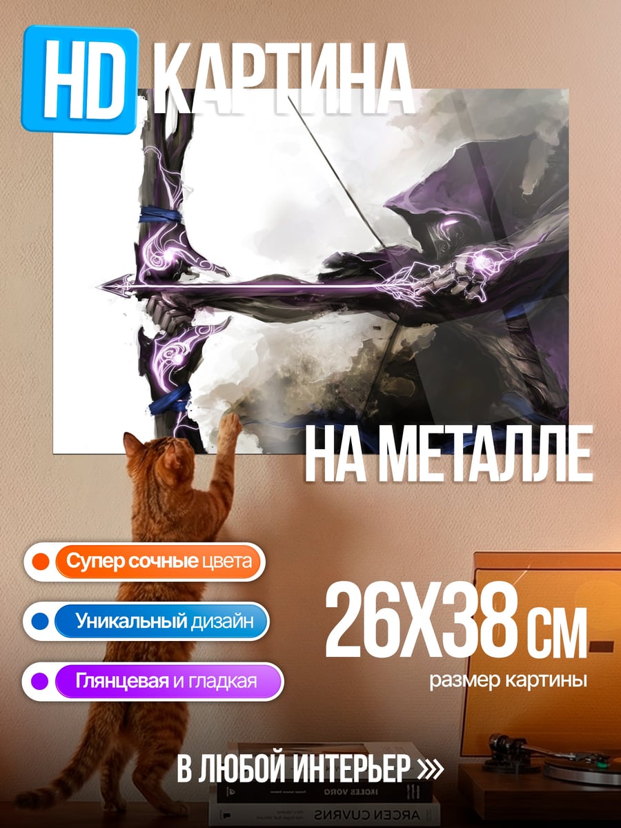 Картина на металле лучник в капюшоне