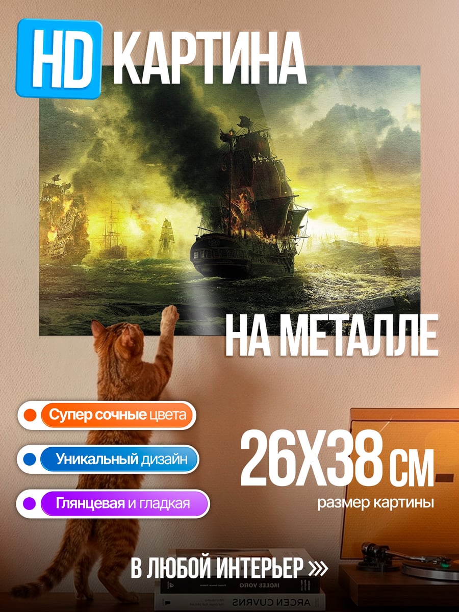 Картина на металле горящий корабль шторм
