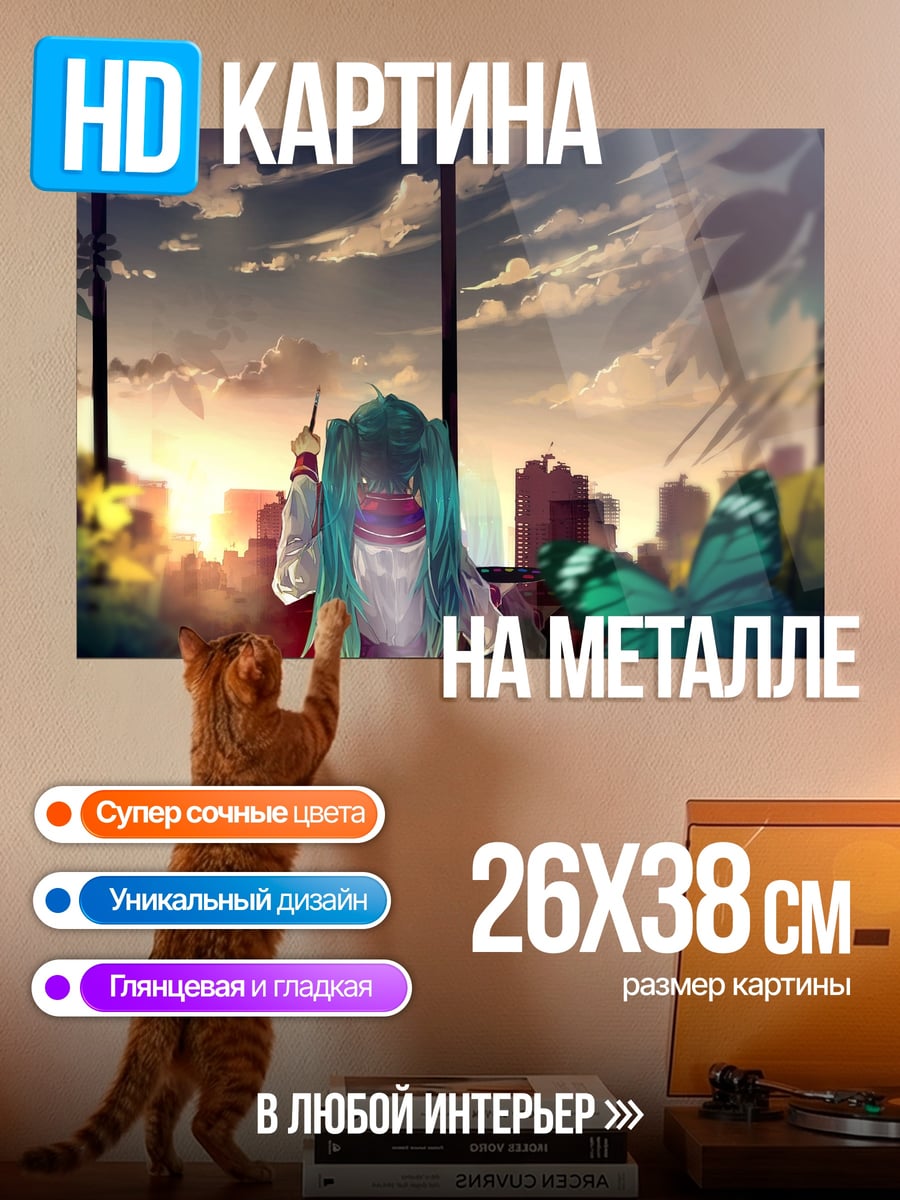 Картина на металле девушка бабочка закат