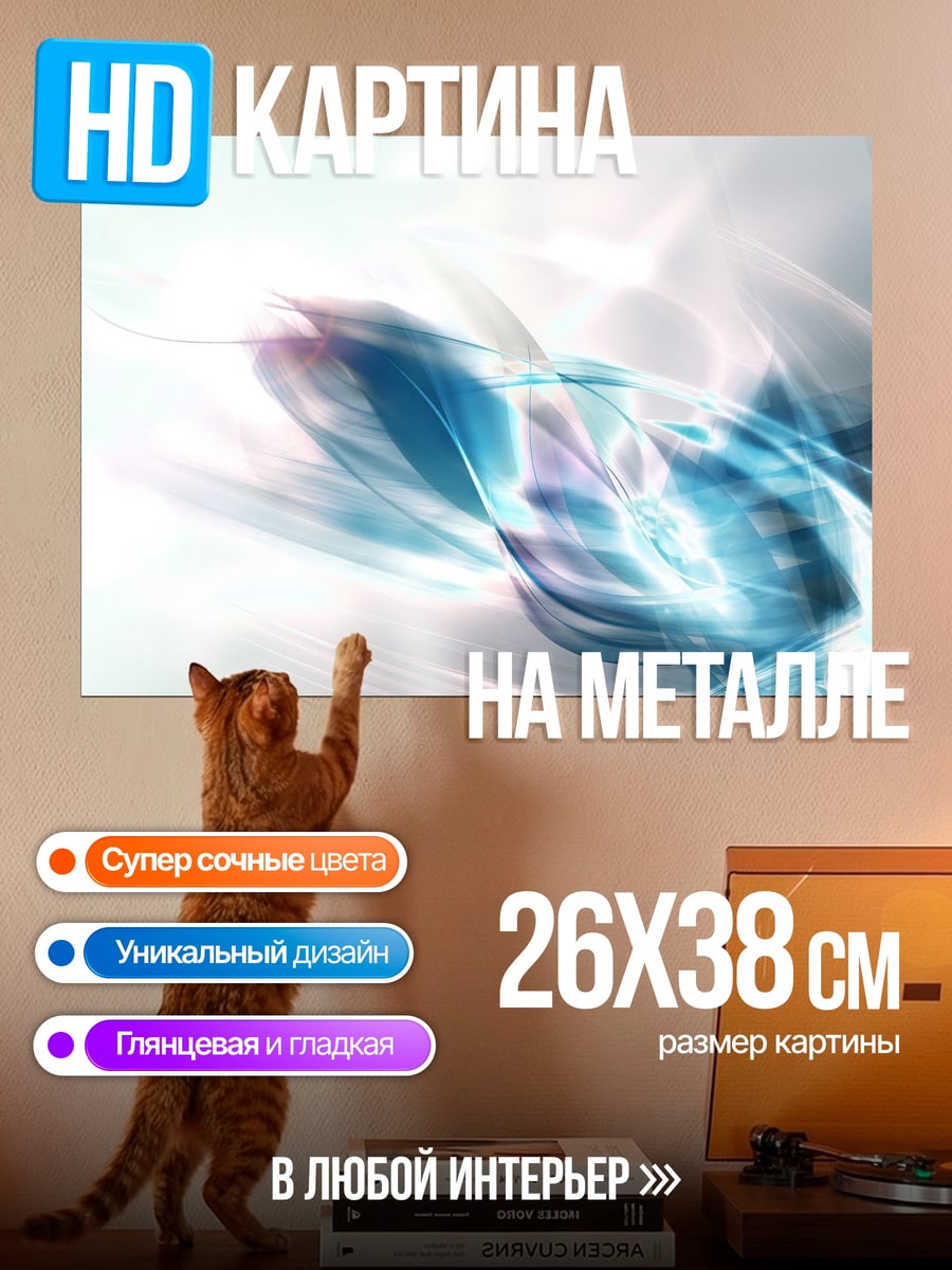 Картина на металле абстрактные синие формы