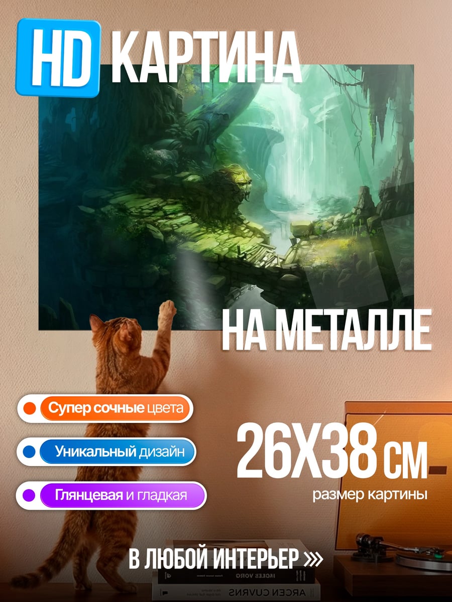 Картина на металле водопад в зелёной пещере