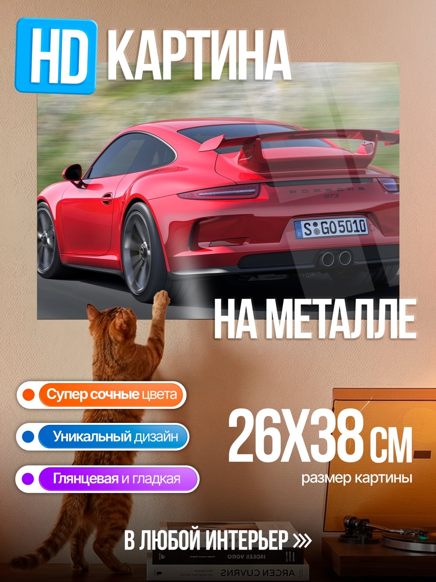 Картина на металле красный спорткар Porsche