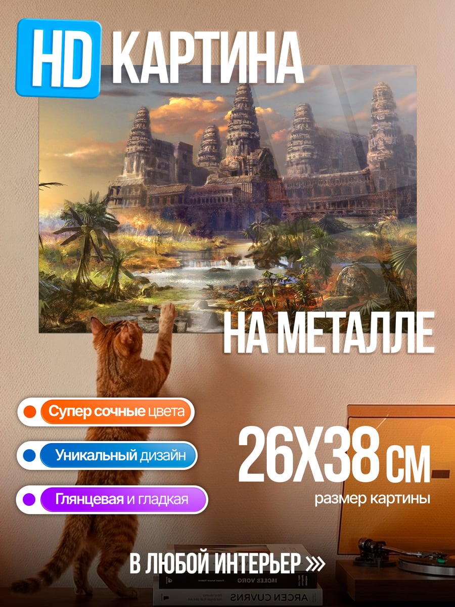 Картина на металле Древний город джунгли