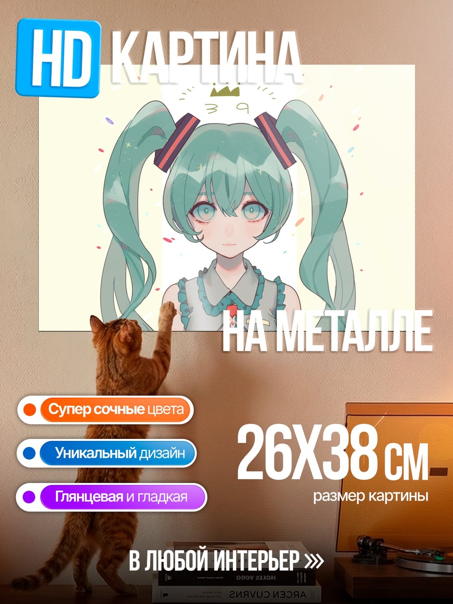 Картина на металле Аниме девушка Мику