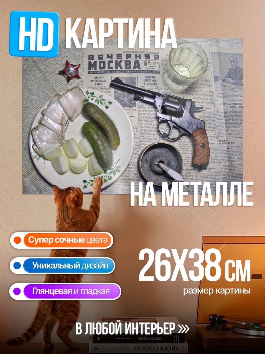 Картина на металле Советский завтрак