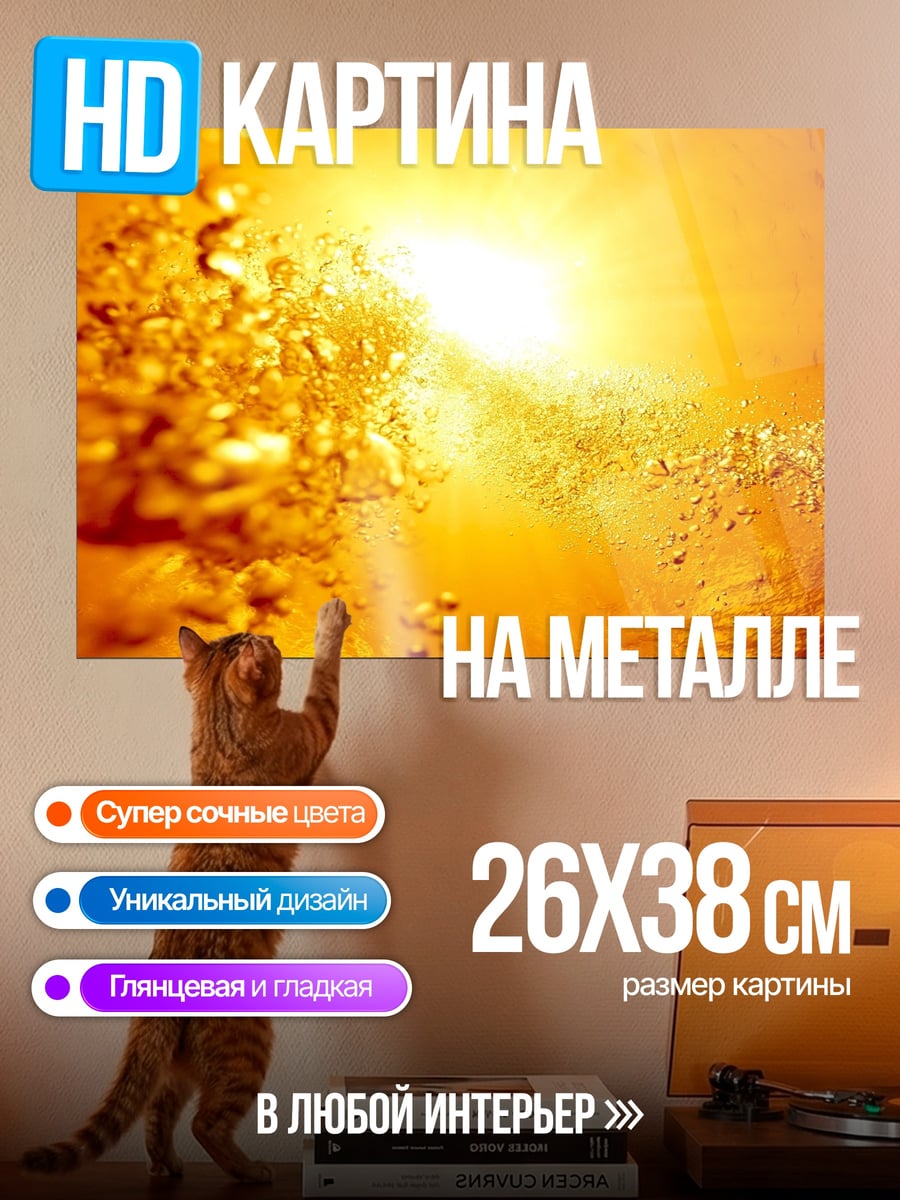Картина на металле Пузырьки напитка