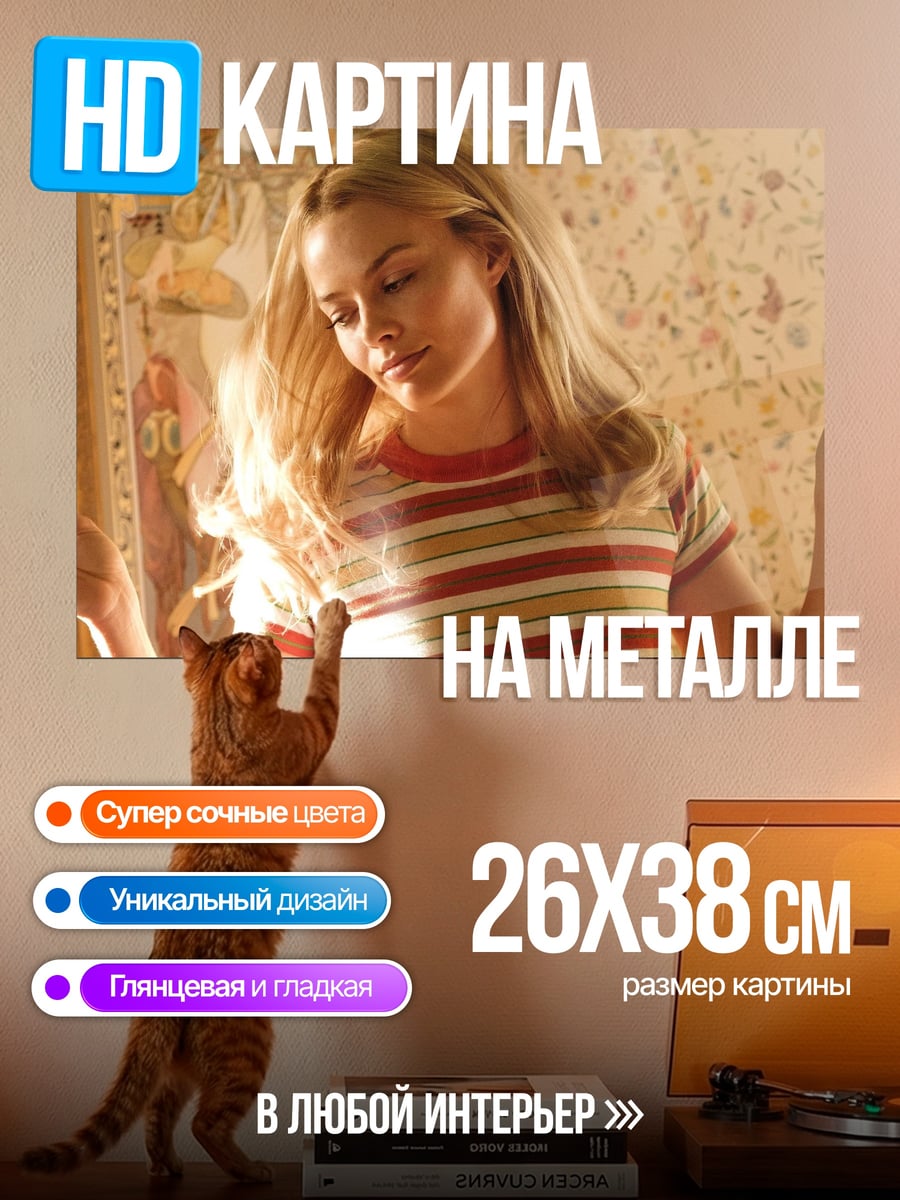 Картина на металле Девушка в стиле 70-х