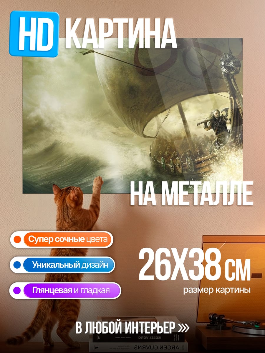 Картина на металле Корабль в шторме
