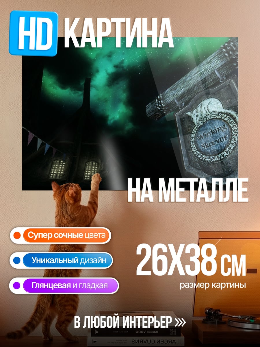 Картина на металле Таверна под северным сиянием