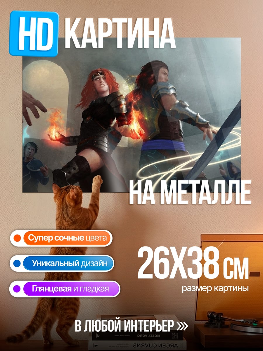 Картина на металле Битва магов