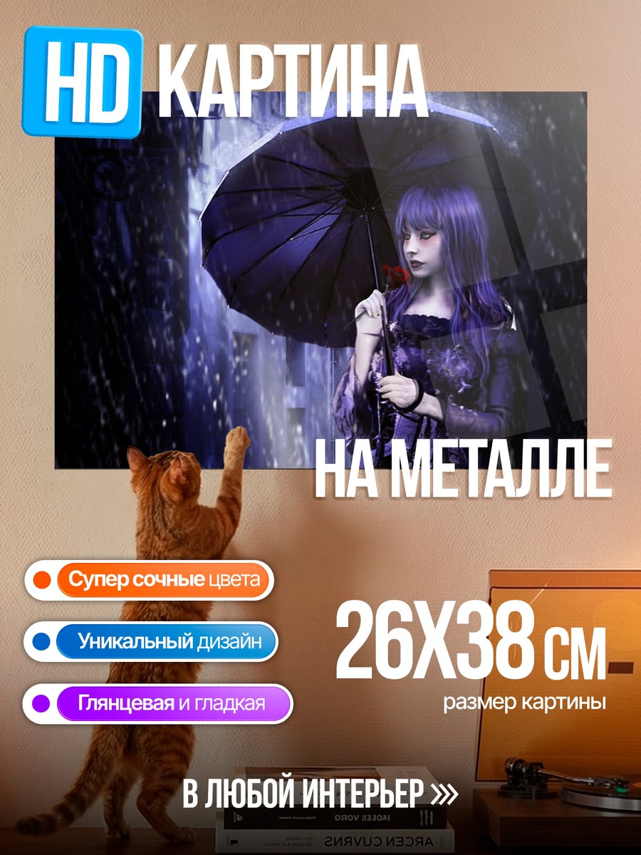 Картина на металле Девушка под дождем