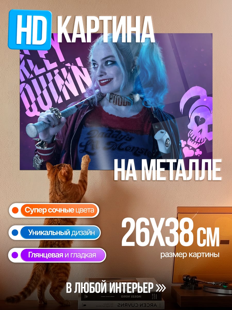 Картина на металле Харли Квинн