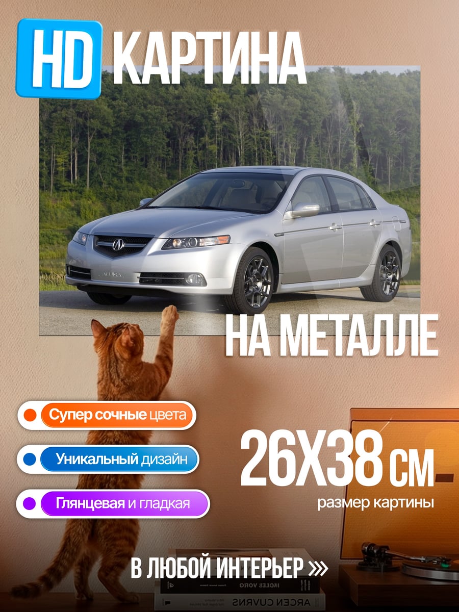 Картина на металле серебристый седан