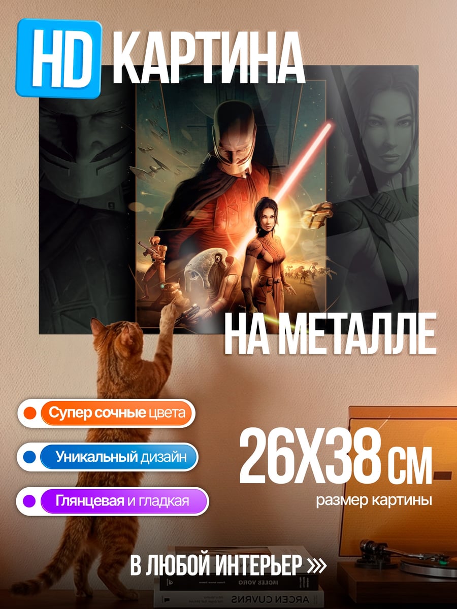 Картина на металле рыцари джедаи