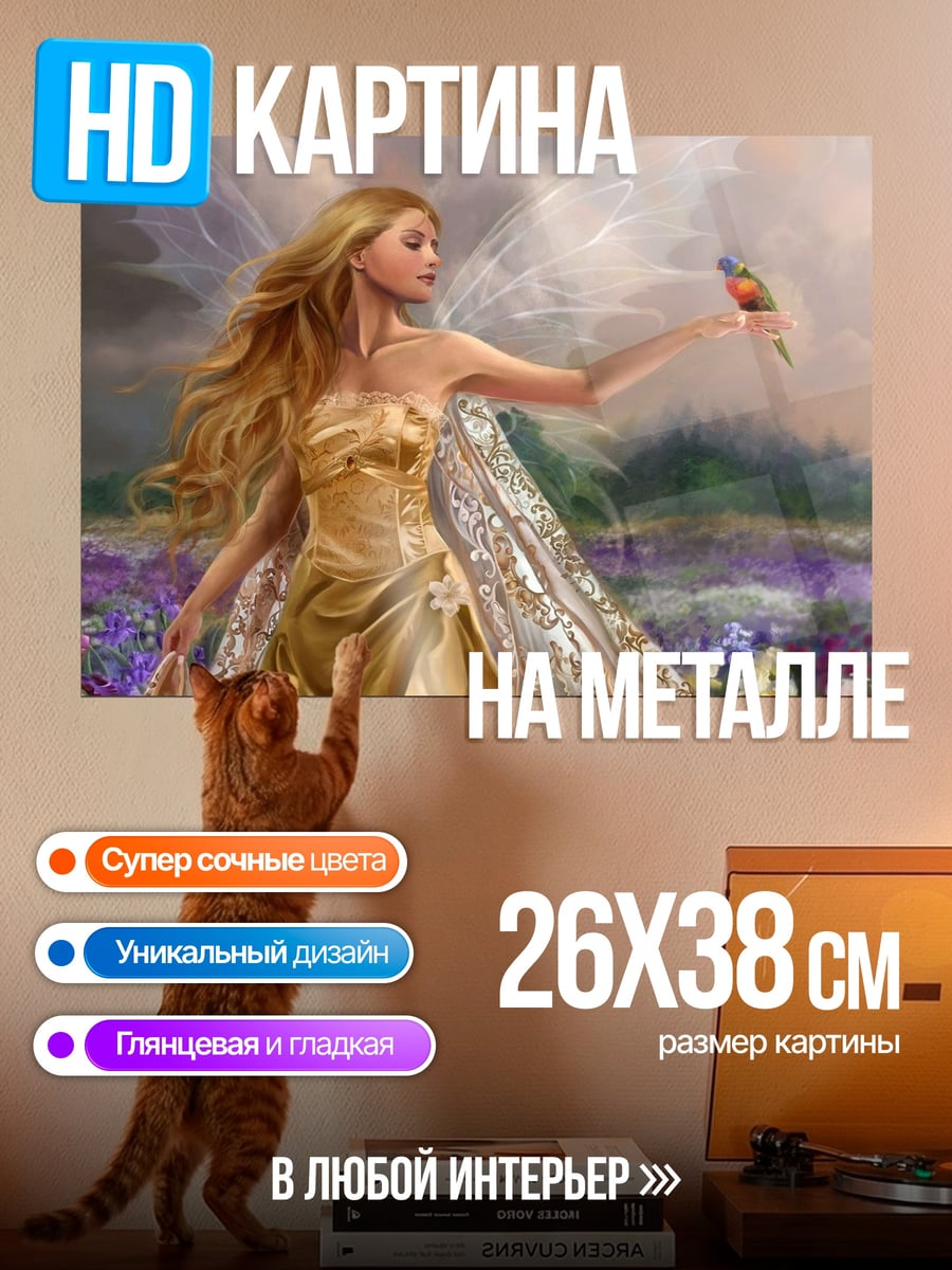 Картина на металле Золотая фея с птичкой