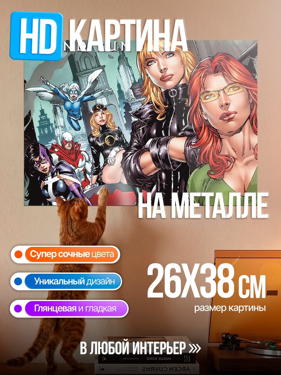 Картина на металле Команда супергероинь