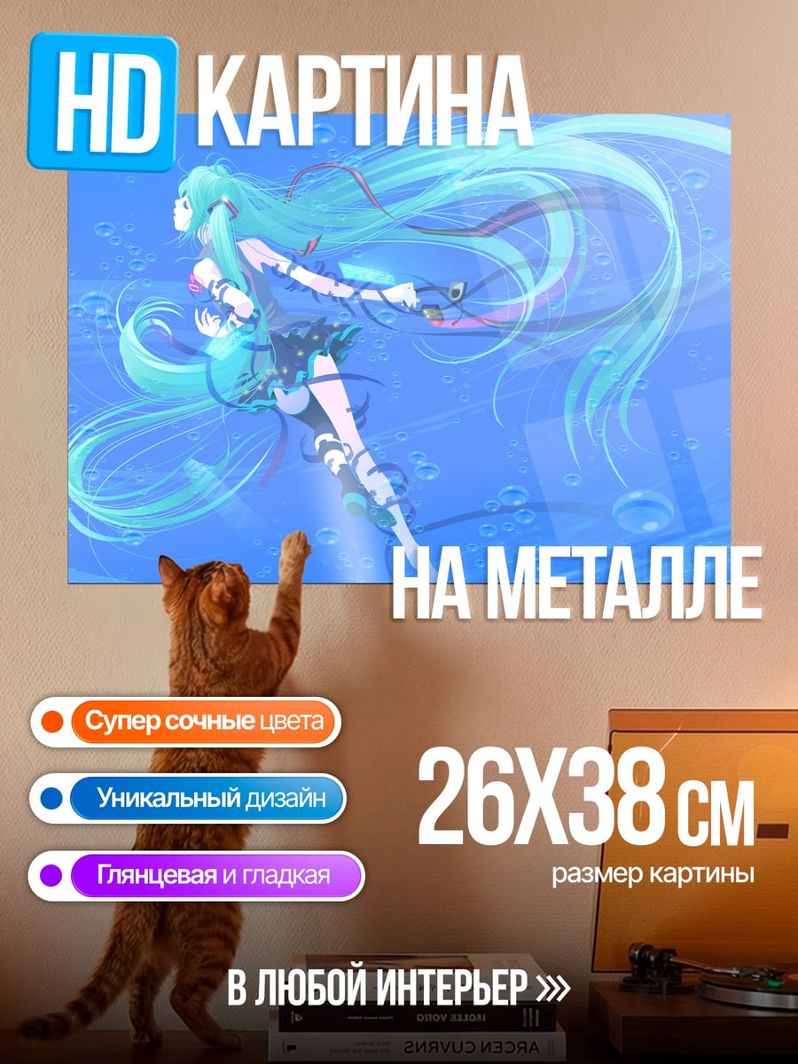 Картина на металле Аква Мику Хацунэ
