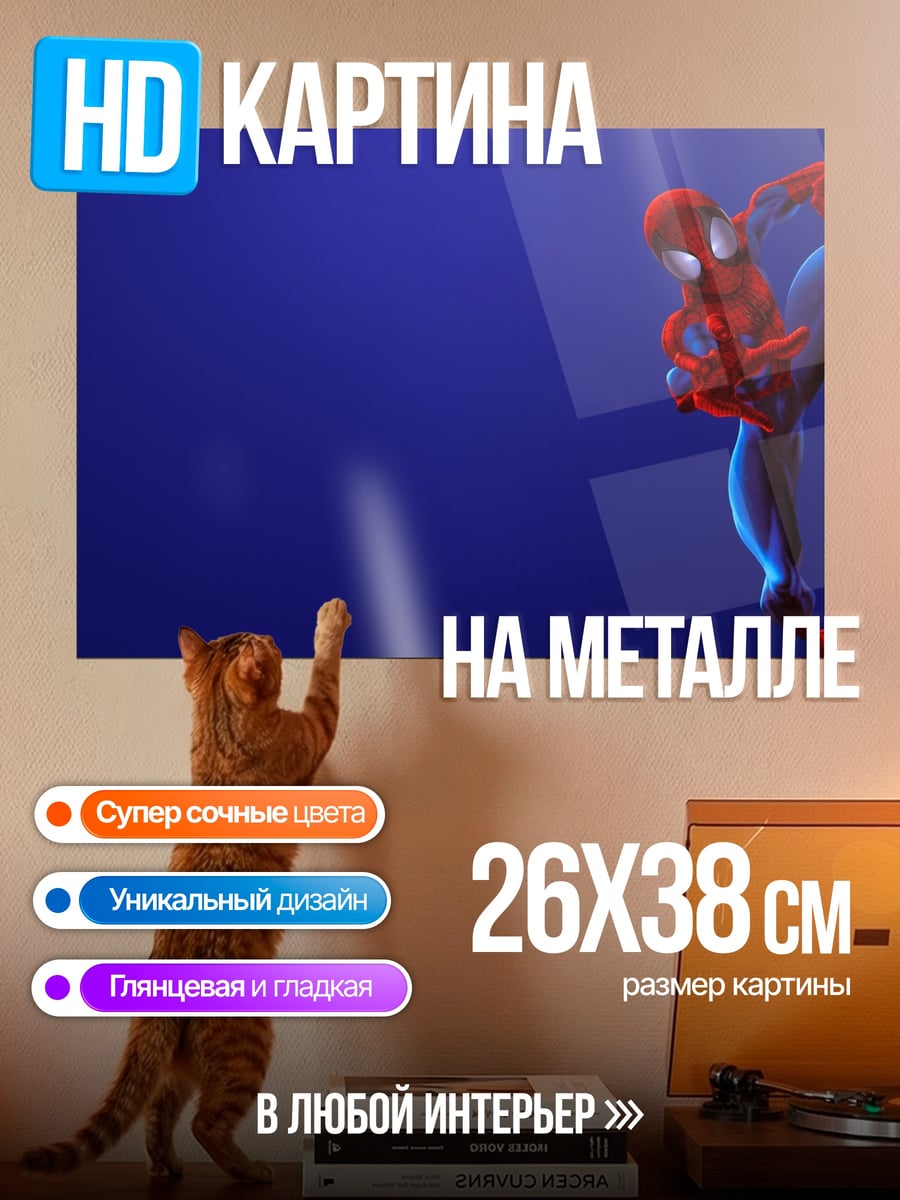 Картина на металле Человек-паук в полете