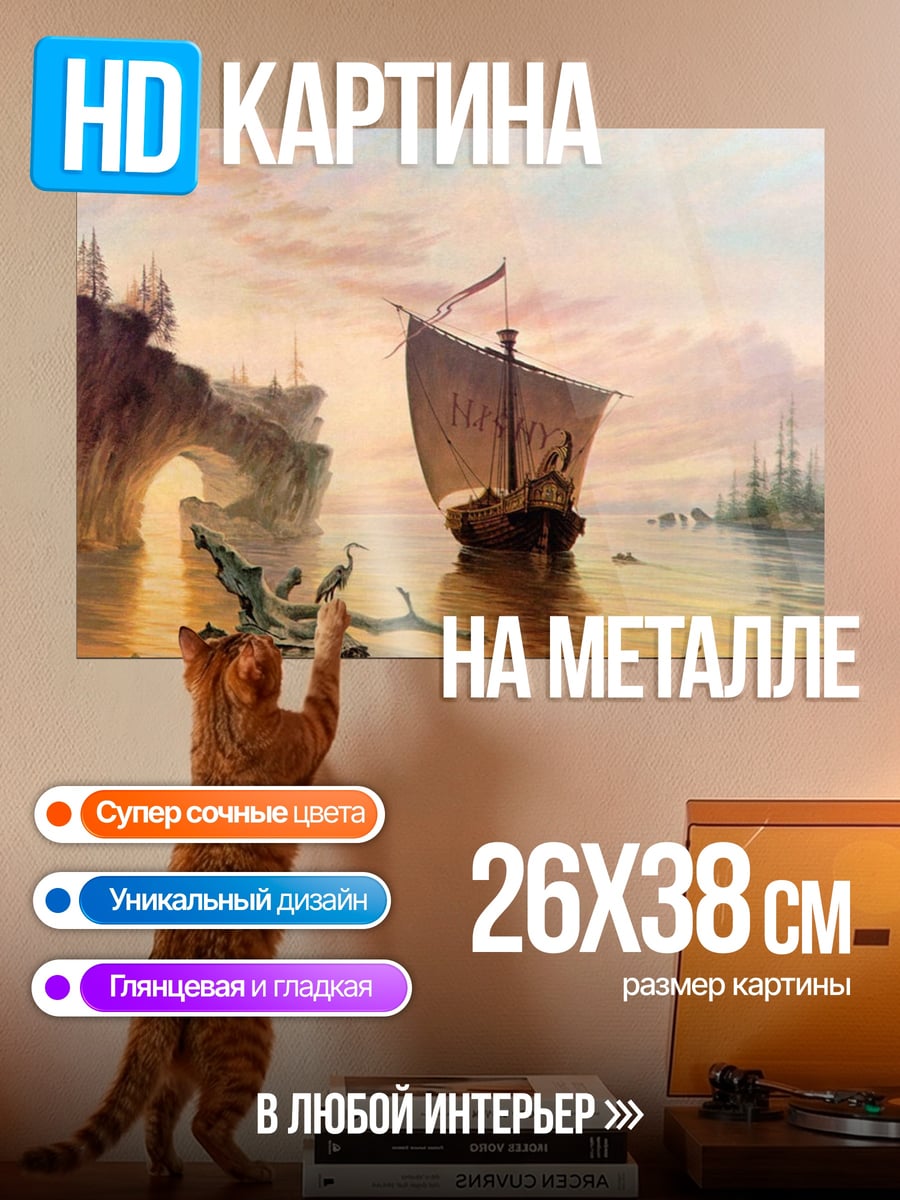 Картина на металле Парусник на закате