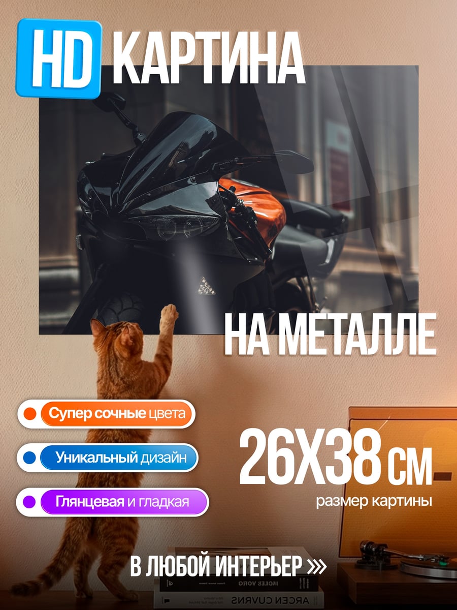 Картина на металле черный мотоцикл