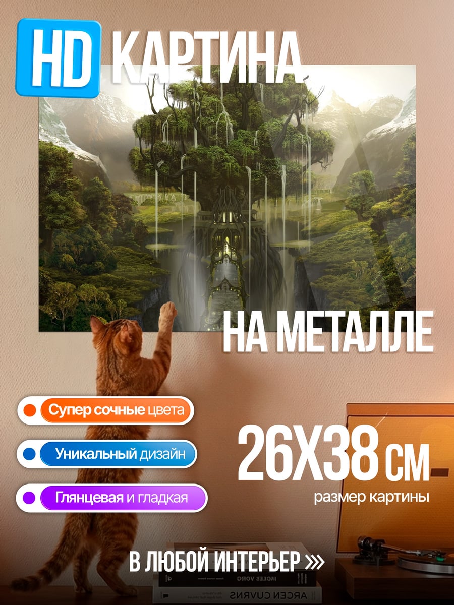 Картина на металле фэнтези лес