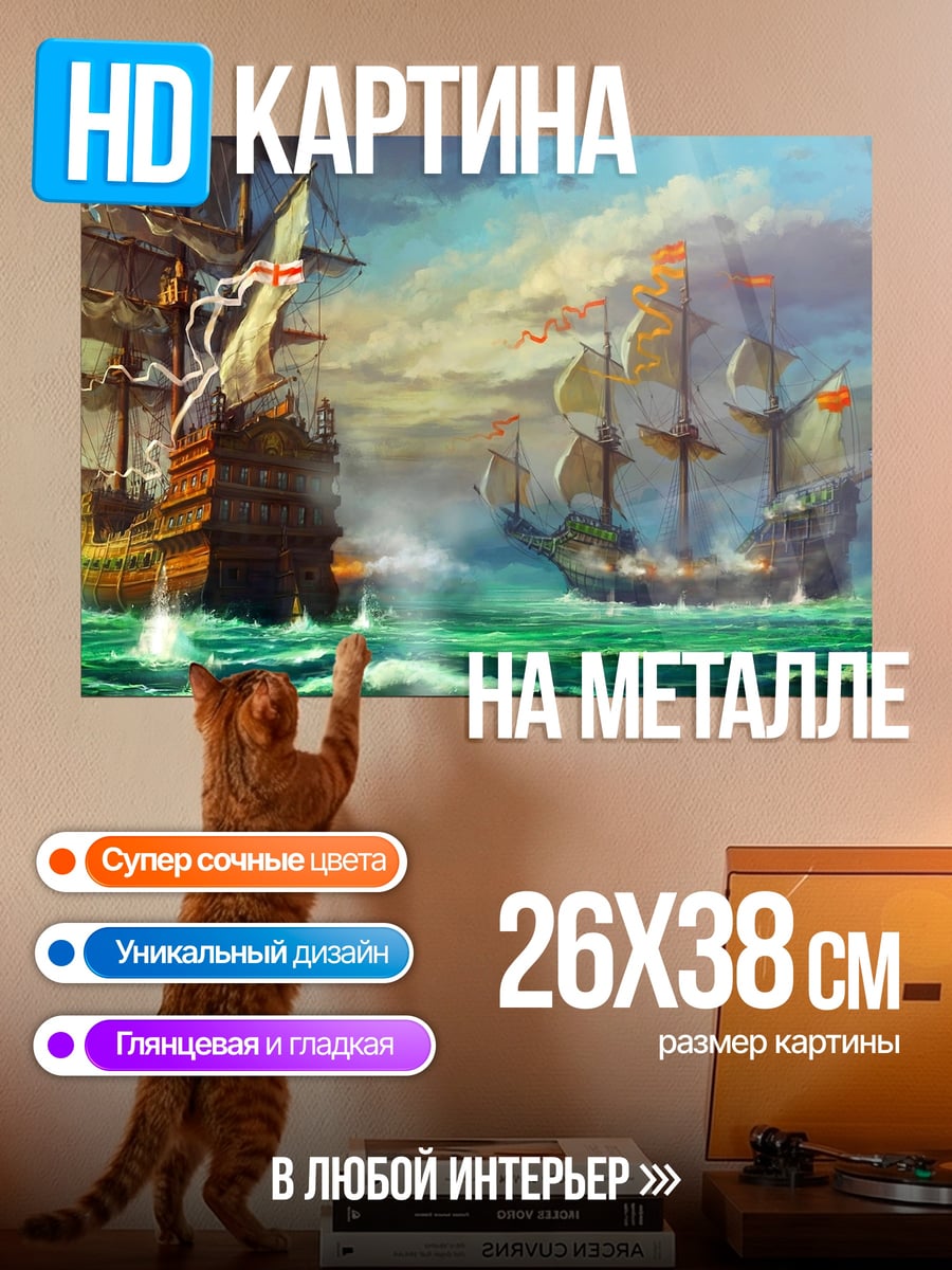 Картина на металле Морское сражение парусников