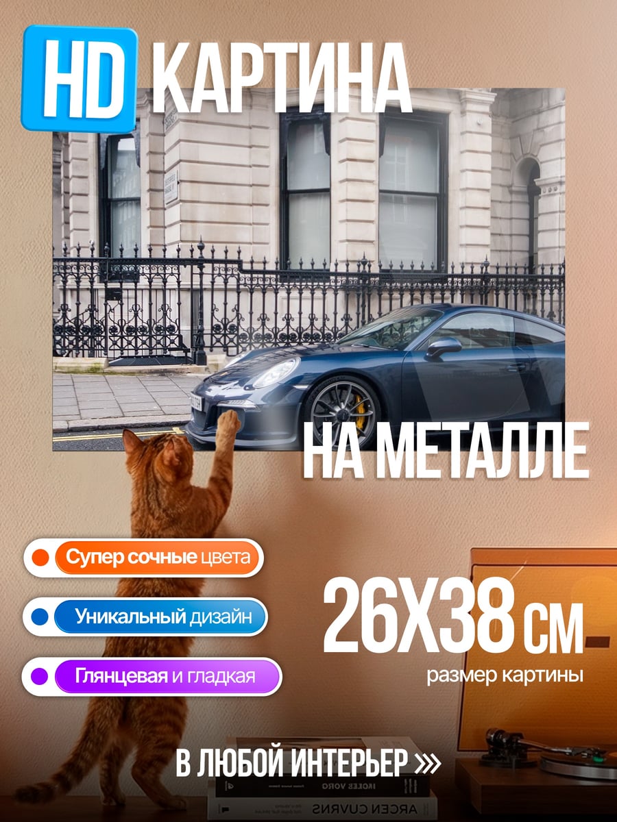 Картина на металле Синий спорткар у здания