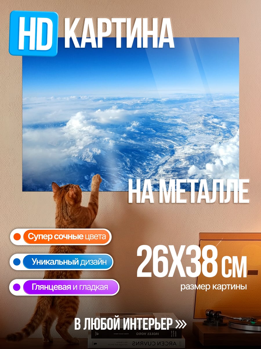 Картина на металле Вид с высоты на облака