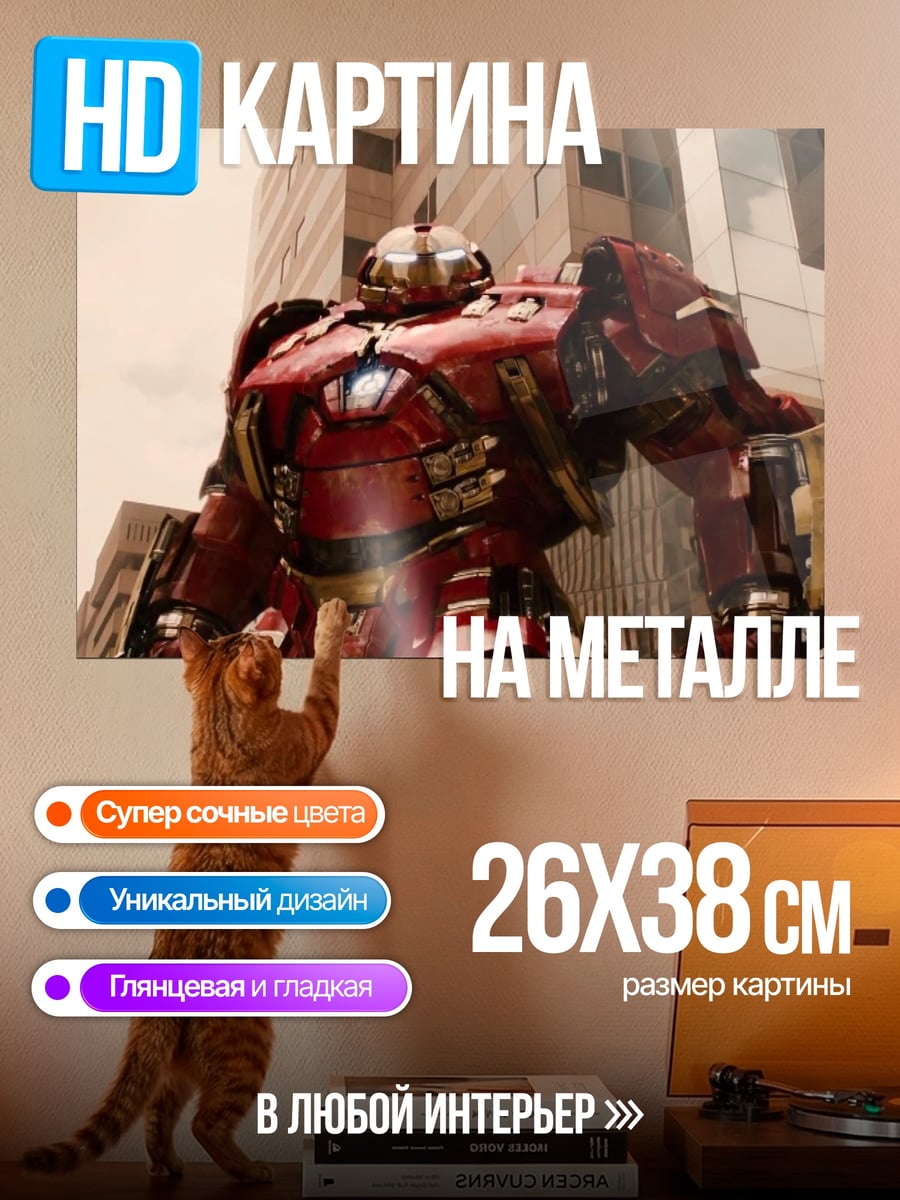Картина на металле Красный гигантский робот