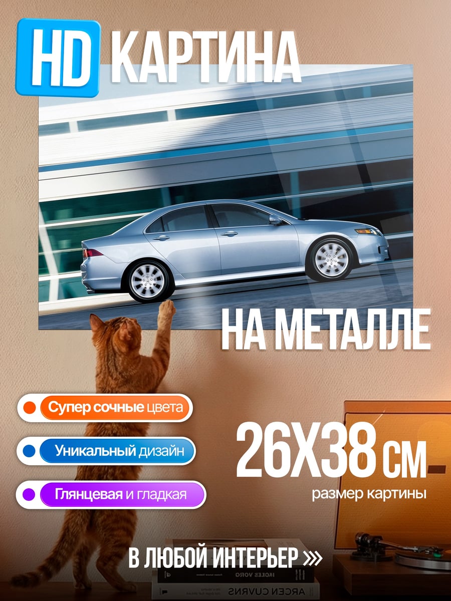 Картина на металле Серебристый седан