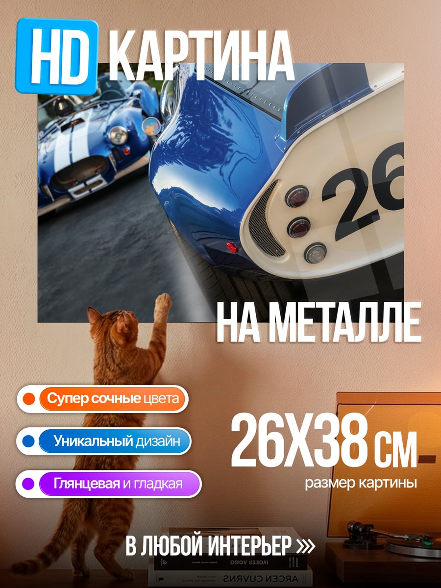 Картина на металле Синий спорткар