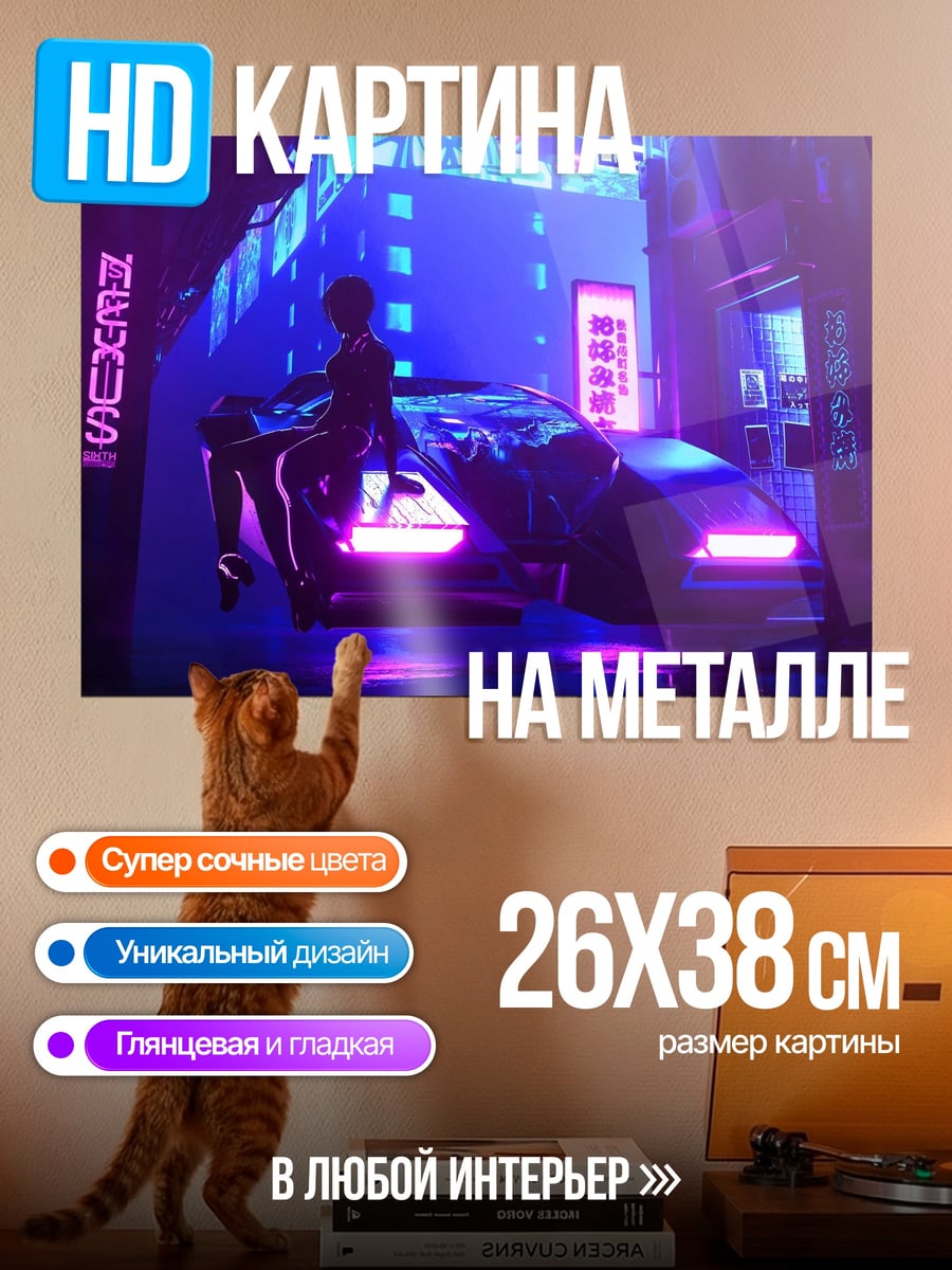Картина на металле Неоновый город