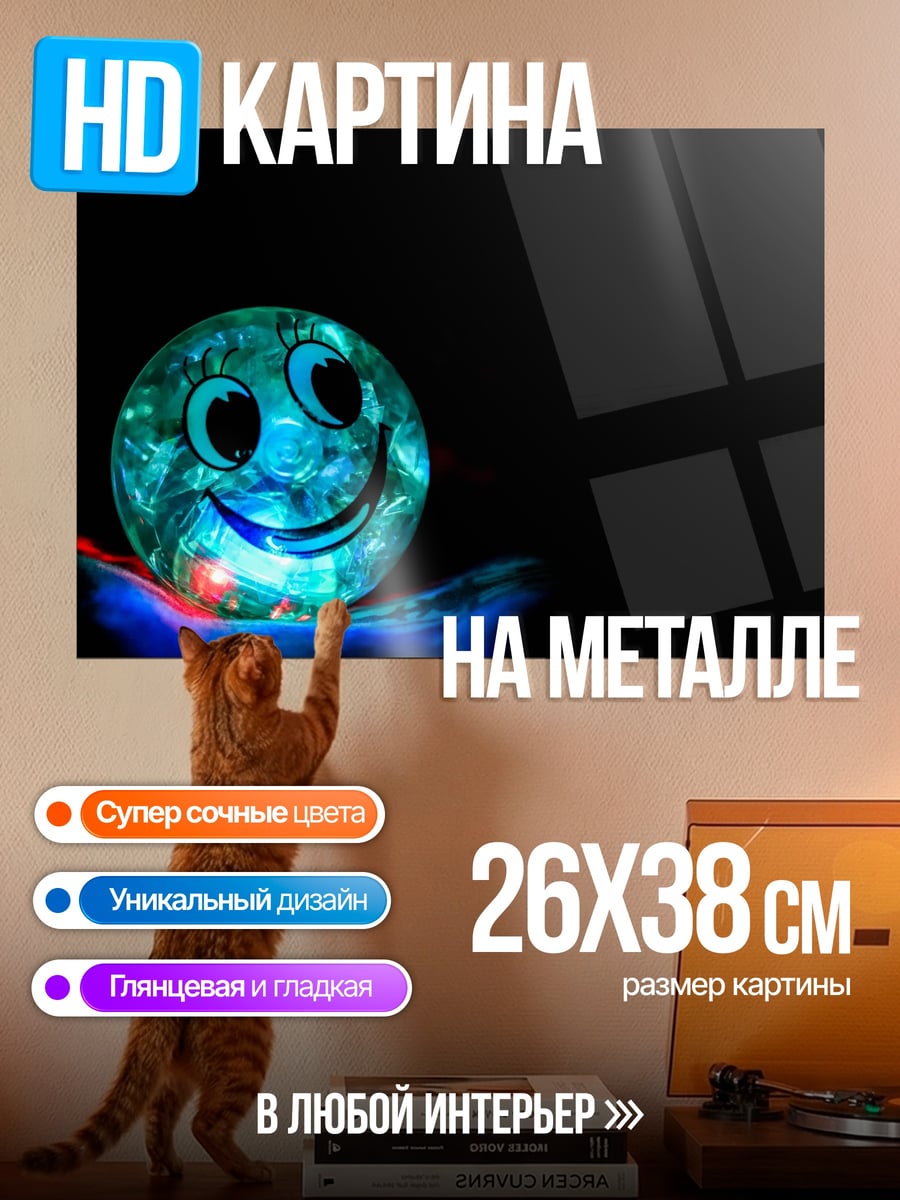 Картина на металле Светящийся смайлик