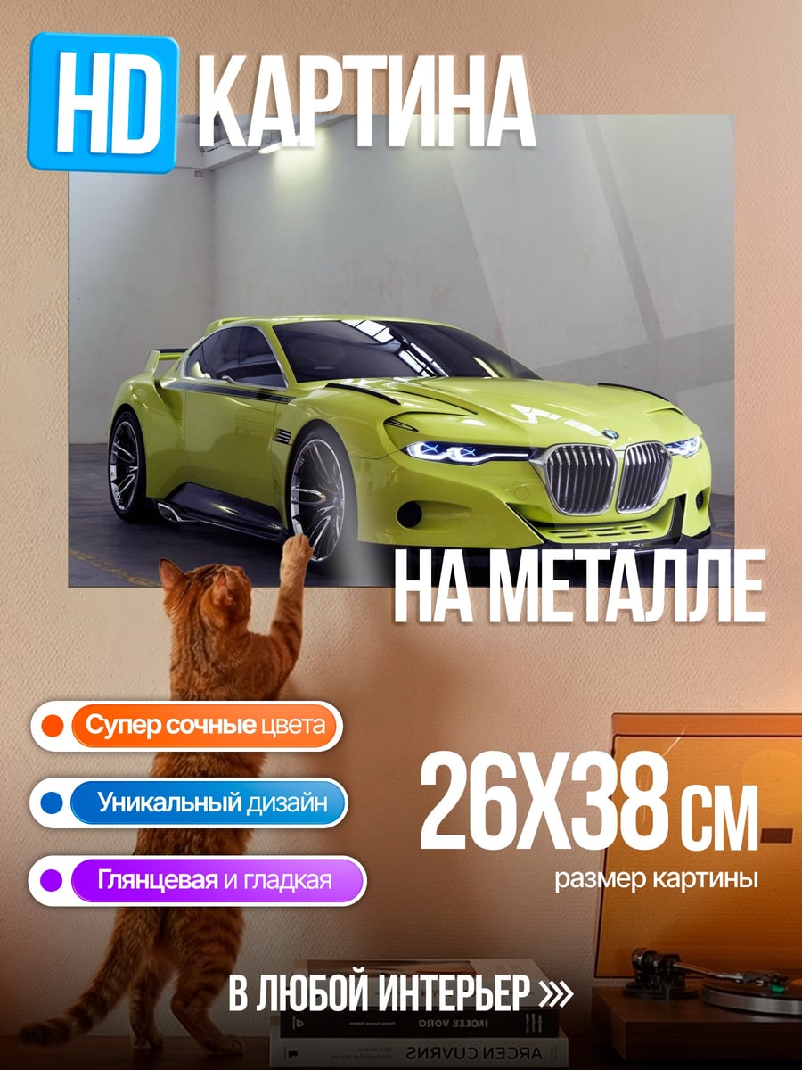 Картина на металле Желтый спорткар