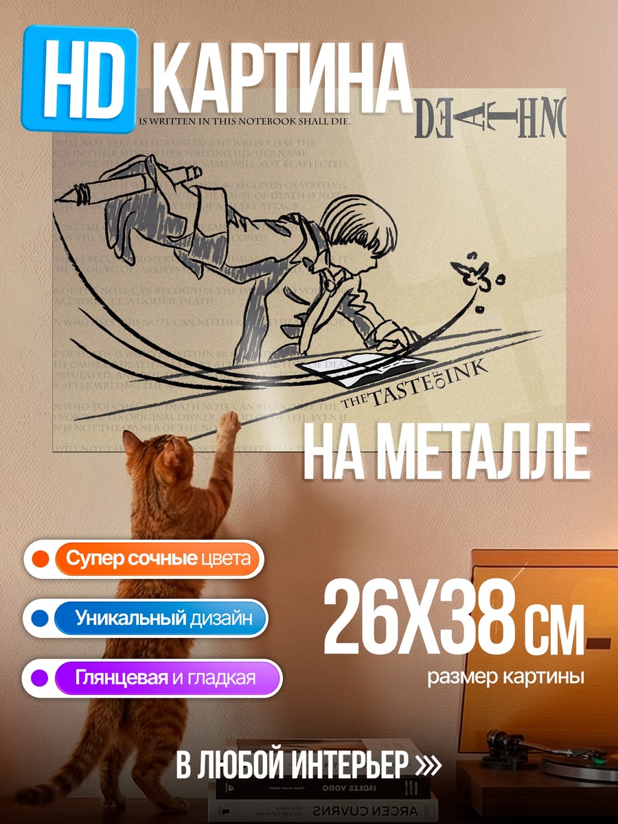 Картина на металле Тетрадь смерти