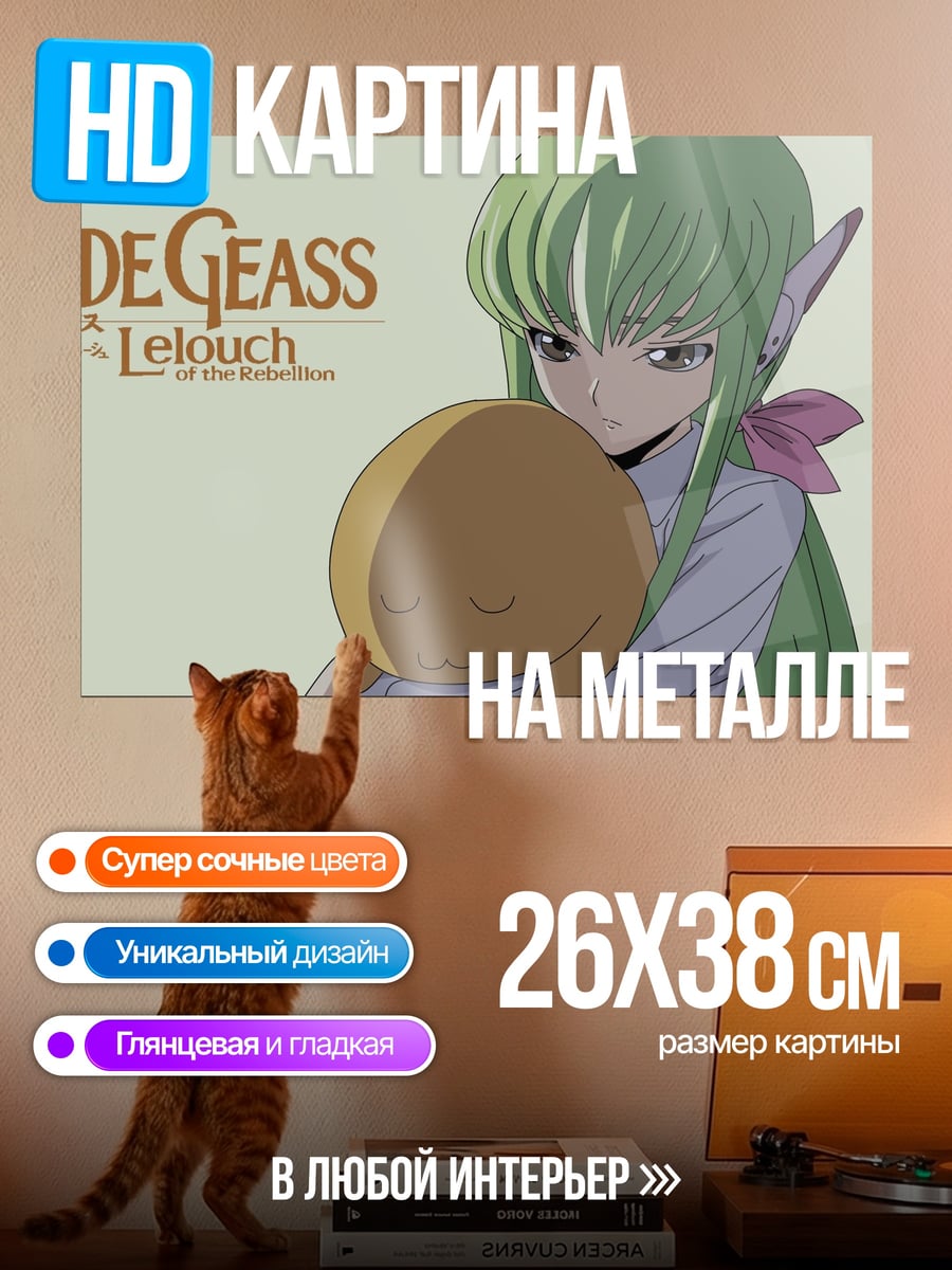 Картина на металле C.C. из Code Geass