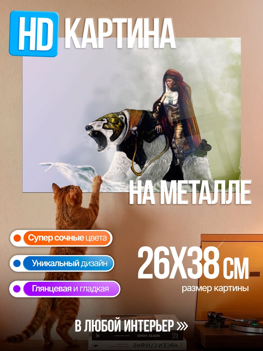 Картина на металле Девушка на тигре