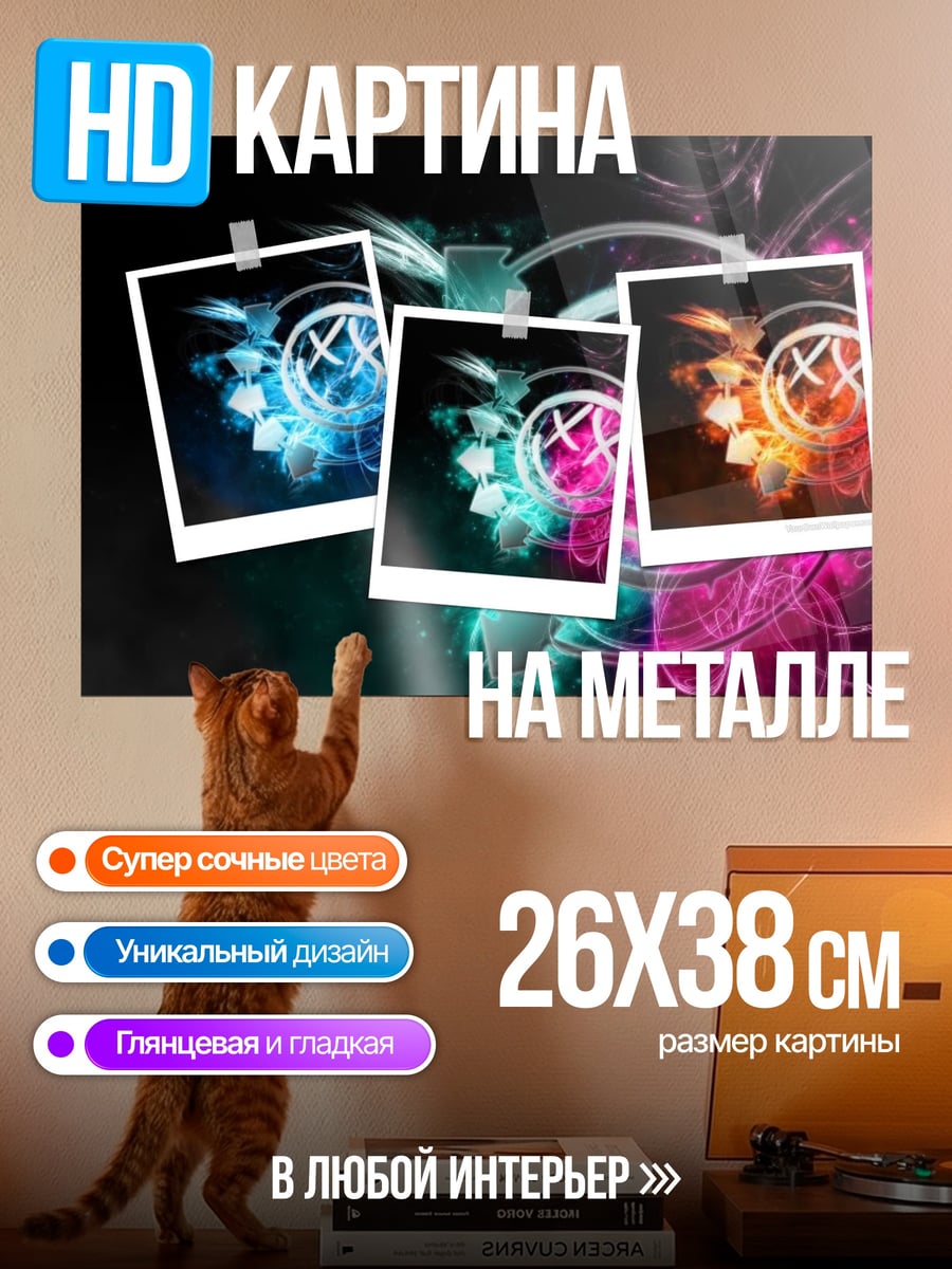 Картина на металле Яркие фото