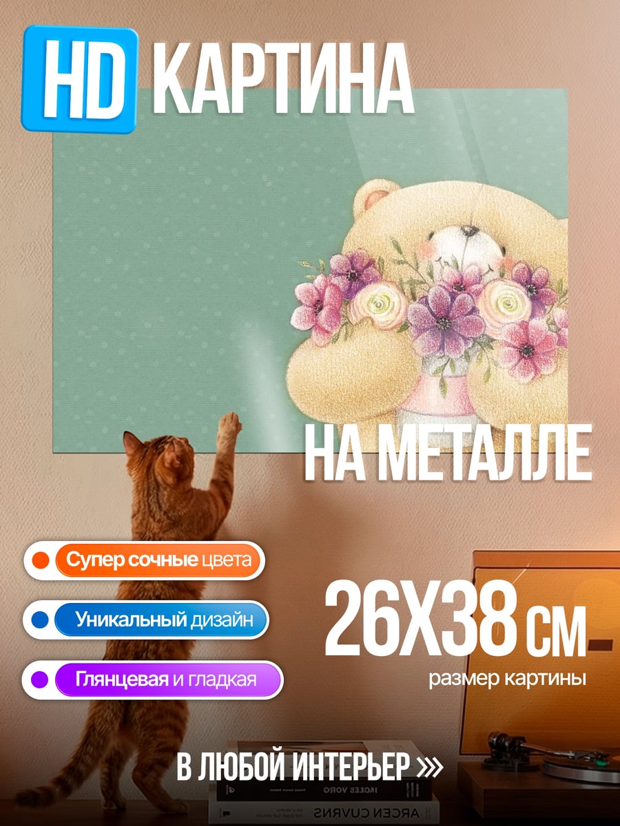 Картина на металле Милый медвежонок