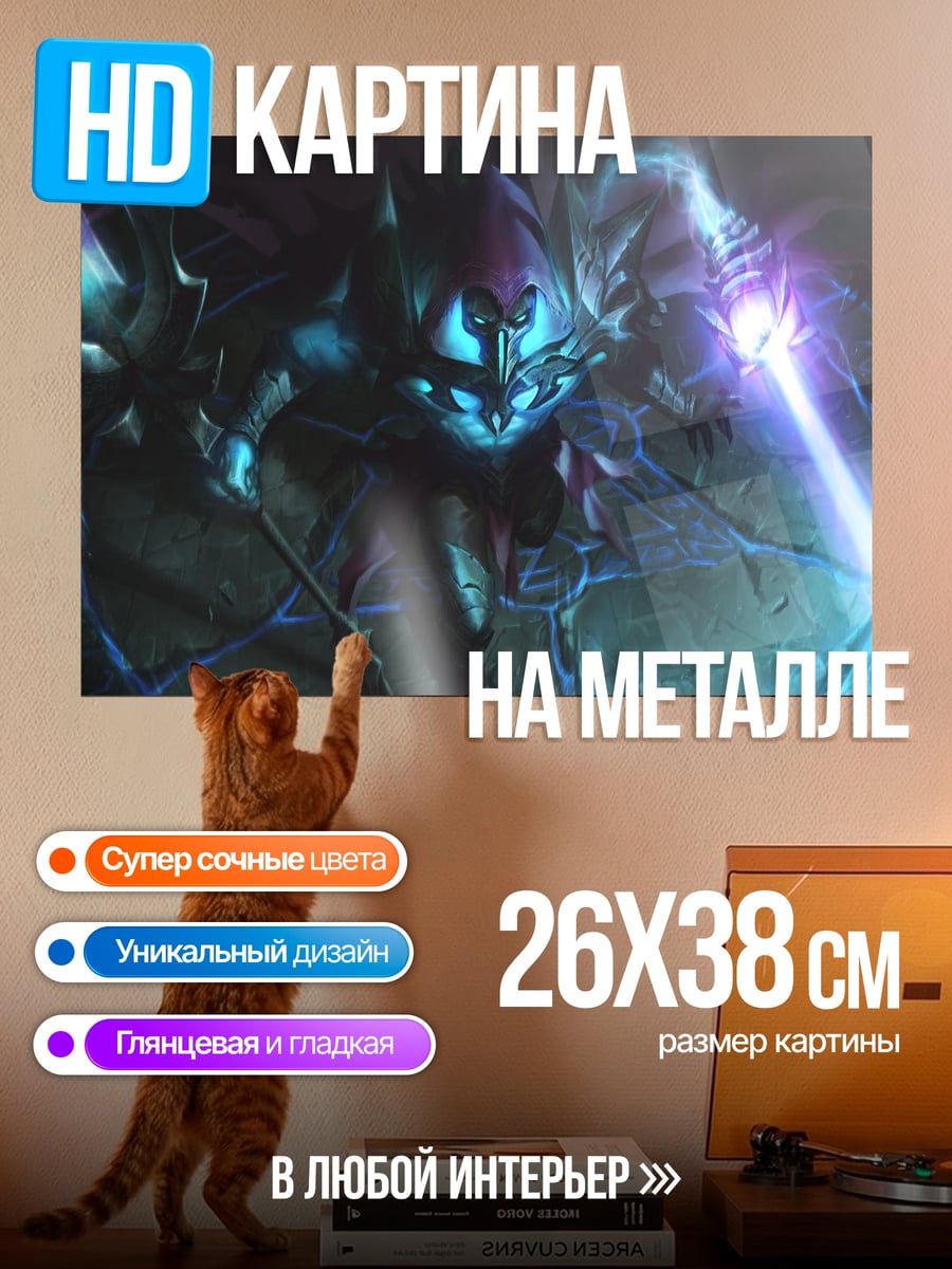 Картина на металле Демон света