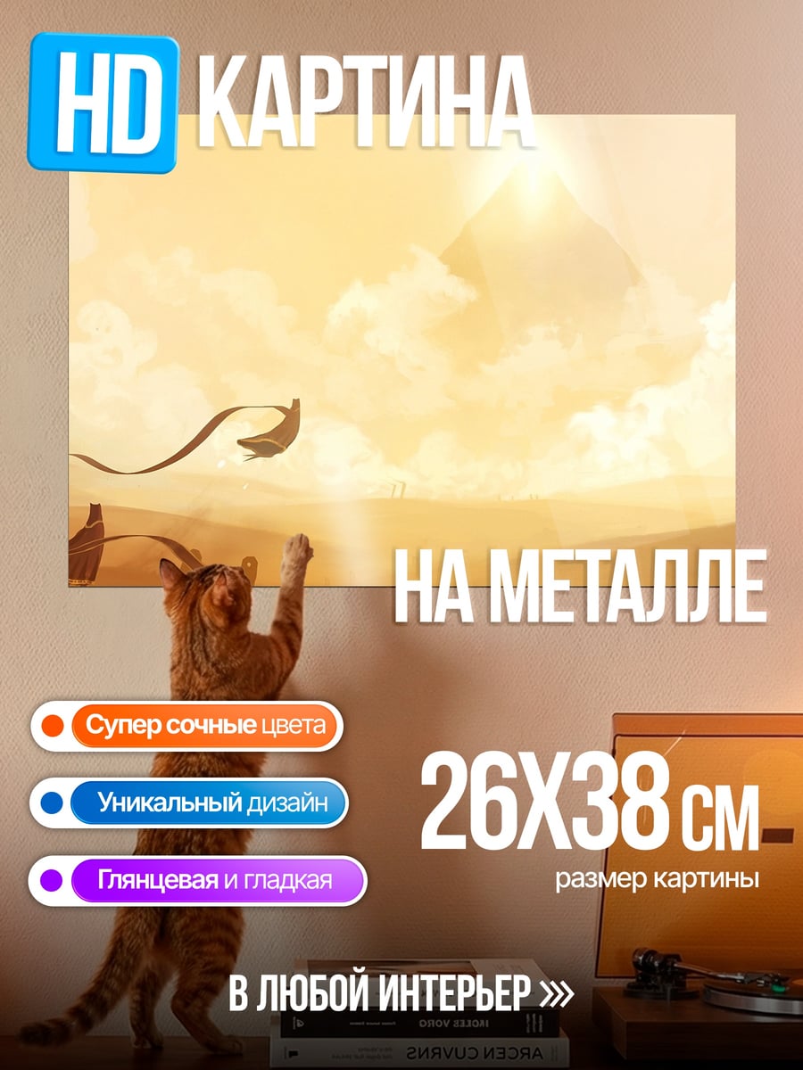 Картина на металле Пустынный странник