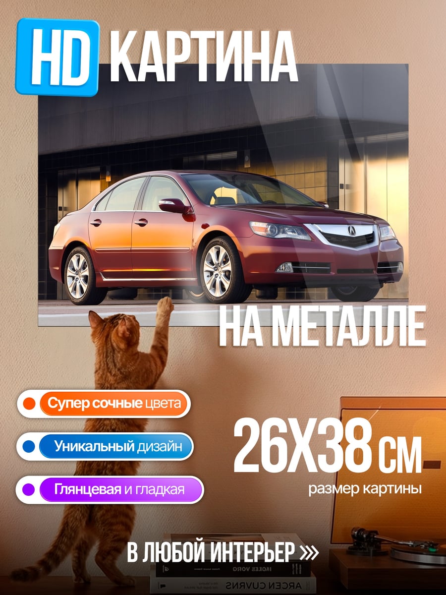 Картина на металле Красный седан