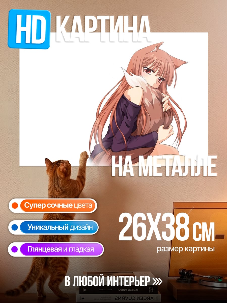 Картина на металле Хоро Мико