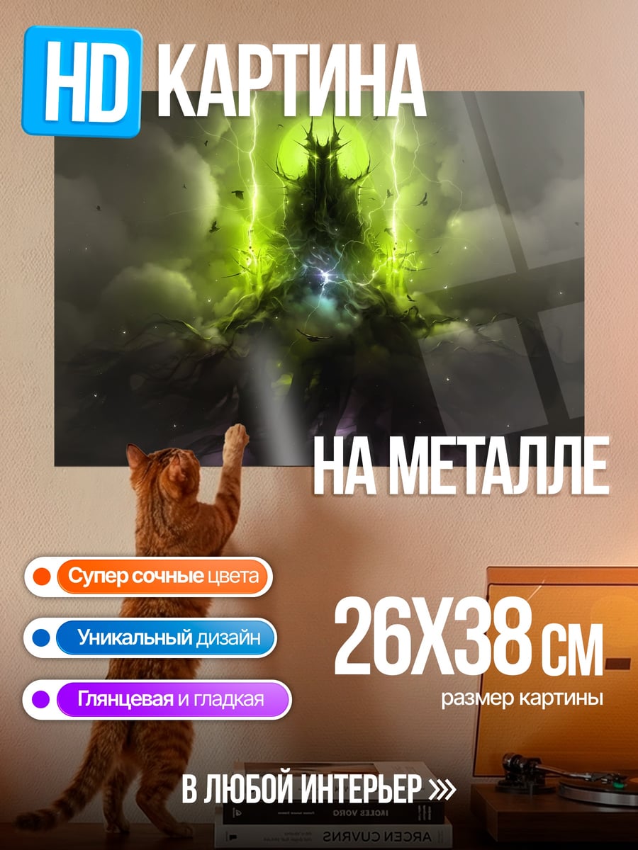 Картина на металле Зеленый демон