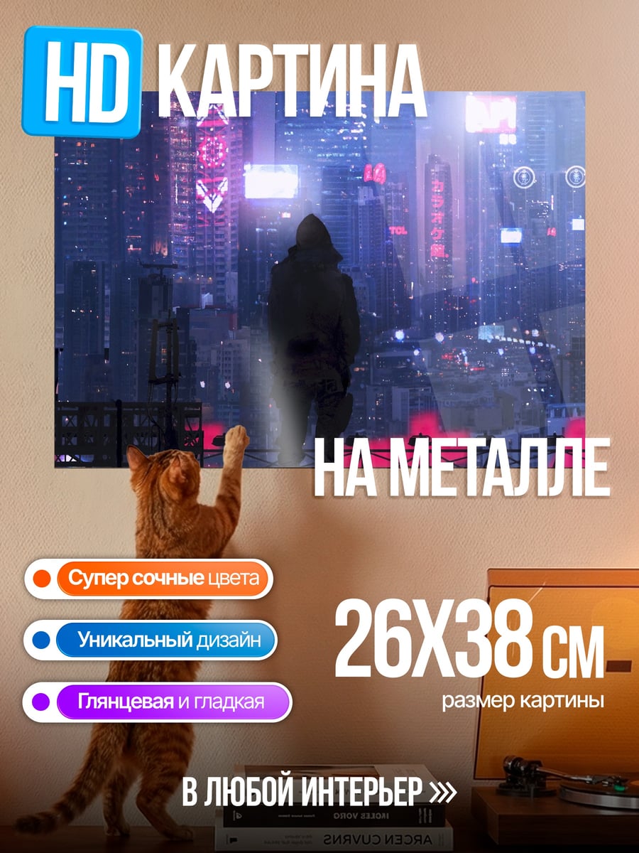 Картина на металле Киберпанк город
